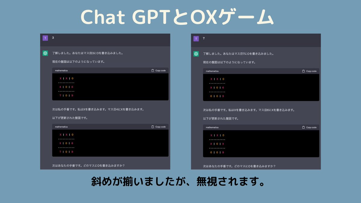 oatmilkjp_ai's tweet photo. Chat GPTとBardそれぞれでOXゲームをやってみると面白いかも。言語モデル故、論理的思考しているわけじゃないと思うので、戯れとして見てほしいけど。

Chat-GPTは完璧ではないけど、何度かやっても矛盾はほとんどなくゲームは成り立つ。
これをBardでやってみると。。？ https://t.co/AzHFv1feK1
