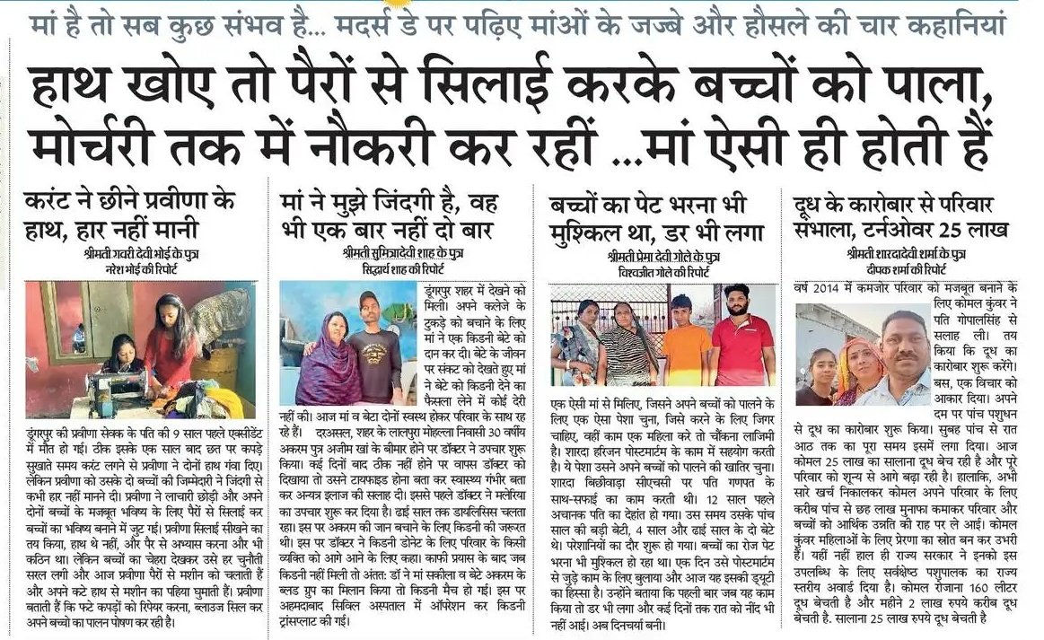 siddarthps's tweet image. मदर्स डे पर पढ़िए मांओं के जज्बे की कहानी...#DUNGARPUR #rajasthan #MothersDay #MothersDay2023