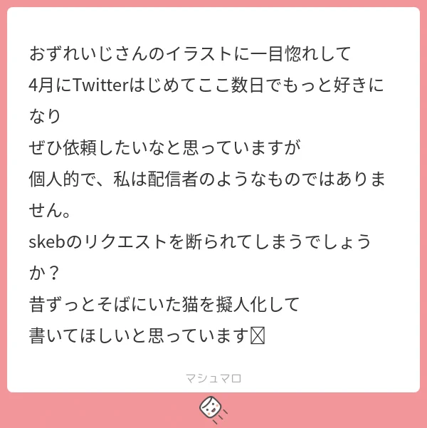 ましまろッ!ありがとうございます～～!! skeb停止しててすみませんッ…!!skebを通さない個別のご依頼については期限を長めに頂ければ承っておりますので是非ご活用ください～!!