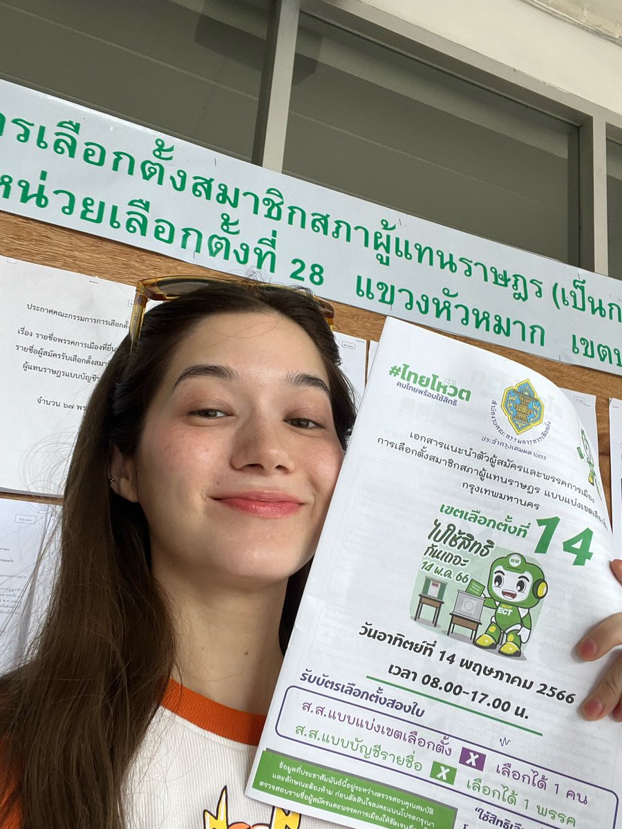วันนี้คุณออกไปใช้สิทธ์เลือกตั้งแล้วหรือยัง? #เลือกตั้ง66