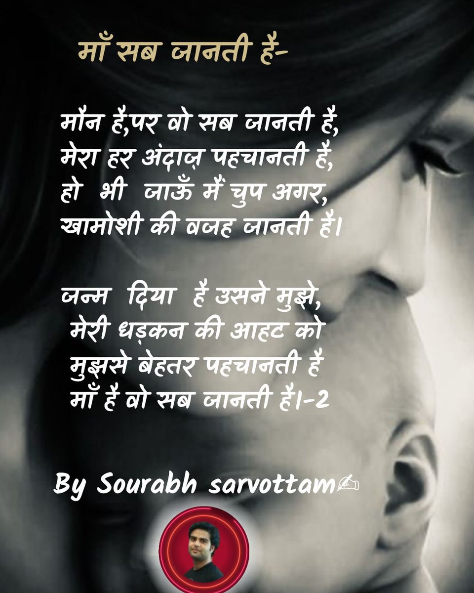 Best Lines for Mother 🙏❤ Happy Mother's Day
#MothersDay2023 #MothersDay #SourabhSarvottam #KavyaSourabh #kavita #mothers #motherslove #hindisongs #hindishayari #hindiquotes #maa #maanmerijaan