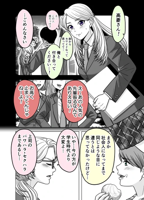 お互い少しずつ変わっていく教育係と新入社員㉙