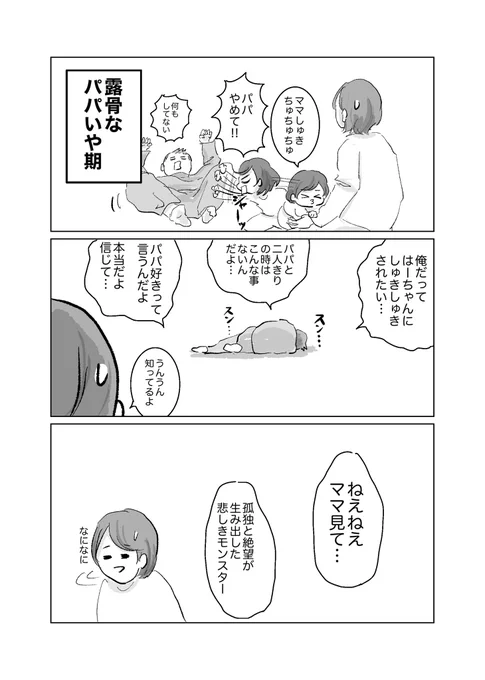 悲しみのあまりパパが変身した  #育児漫画 #育児絵日記