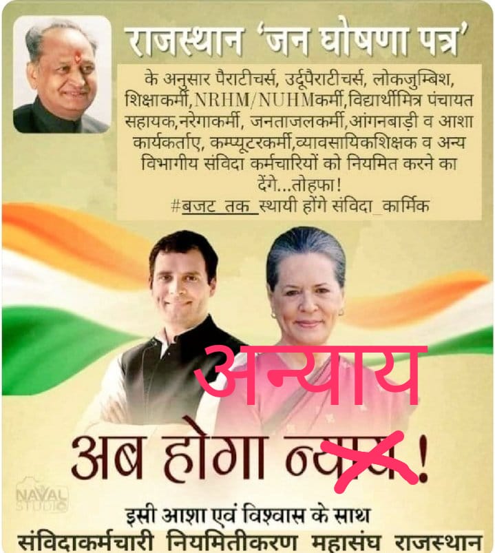 dPUJ8TeqTD569f1's tweet photo. बीस पच्चीस साल संविदा पर कार्य करने के बाद फिर से #संविद_रूल्स के नाम पर संविदा पर रखना क्या यही #न्याय है?
#संविदा_नहीं_नियमित_करो_गहलोतजी
@ashokgehlot51 
@INCRajasthan 
@mdchopdarinc https://t.co/JAsisdbp92