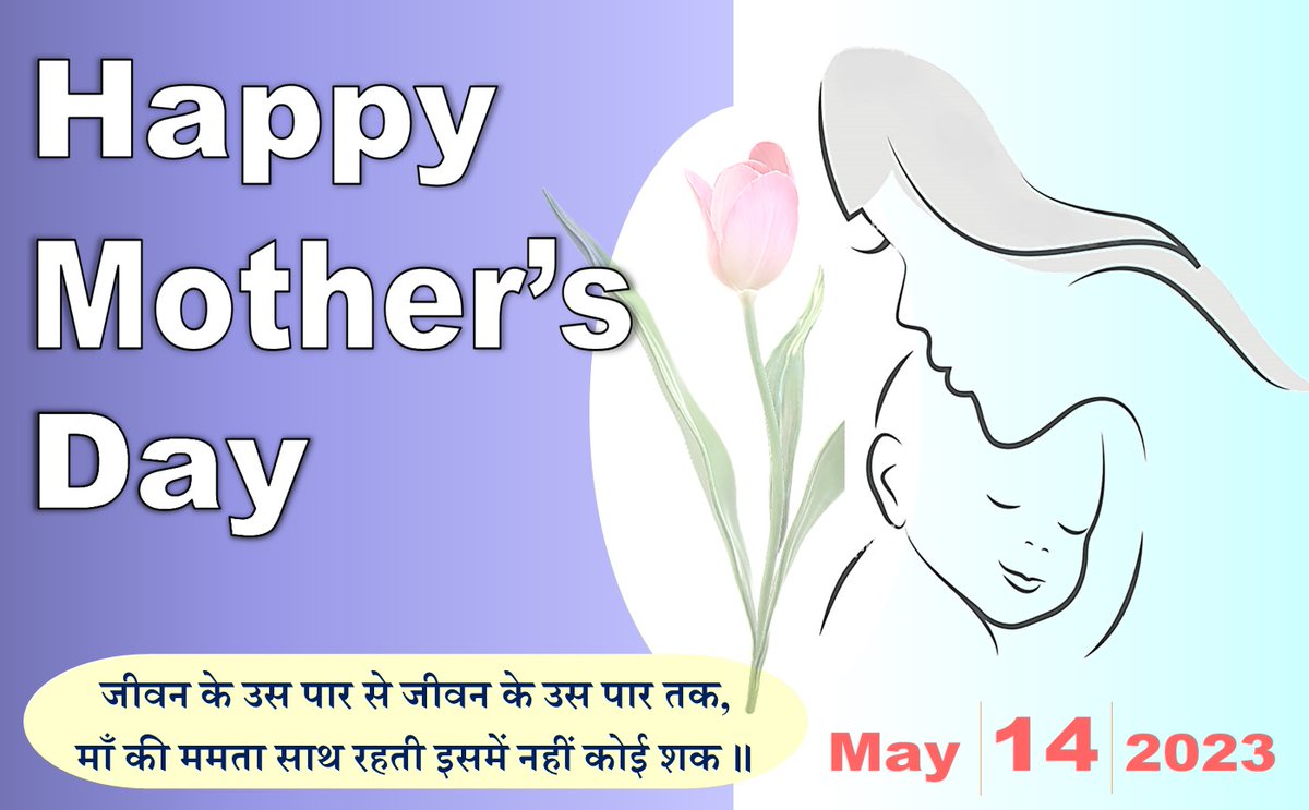 OPBCCL's tweet photo. मातृ दिवस की हार्दिक शुभकामनाएं💐💐
#MothersDay2023 https://t.co/CMFhzlBb3P
