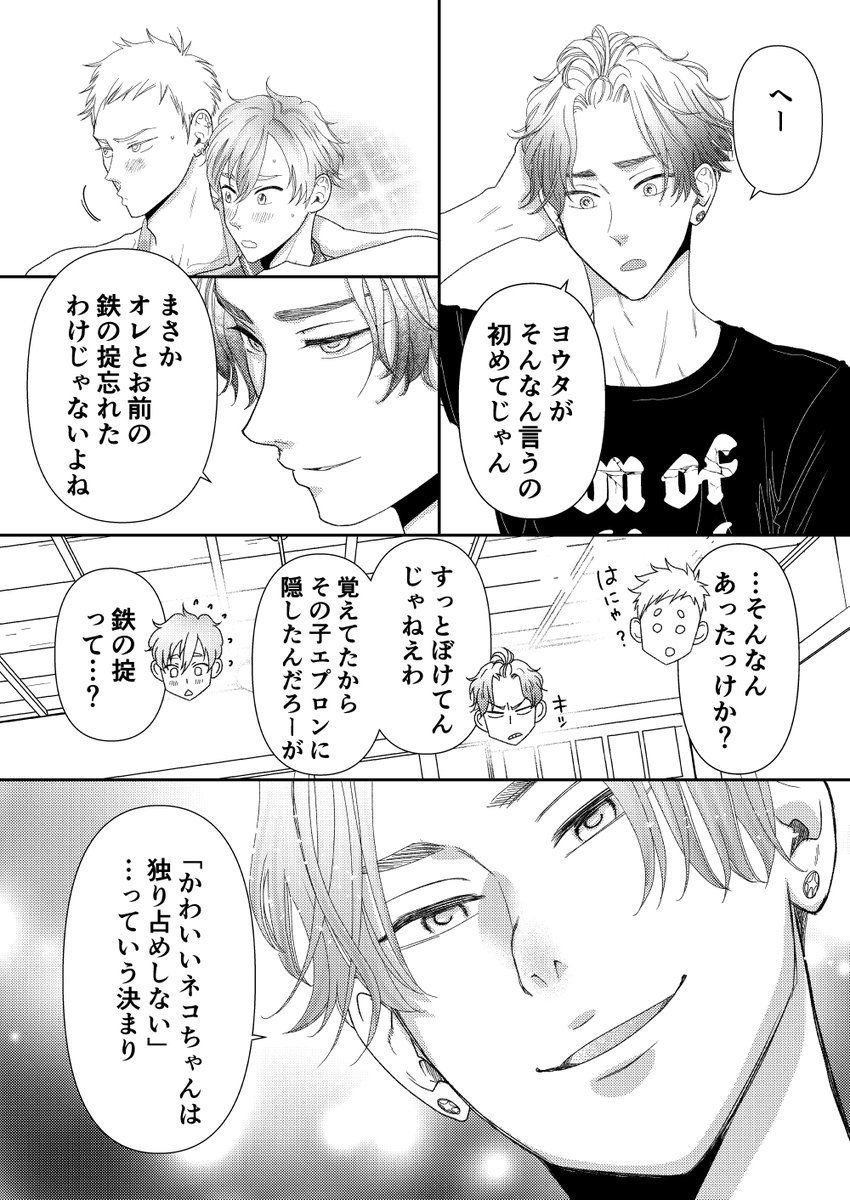 配達したら裸エプロンのイケメンが出てきた㊹       

#ヨウタアラタ 
#創作BL
#漫画が読めるハッシュタグBL          

😮二人の約束 