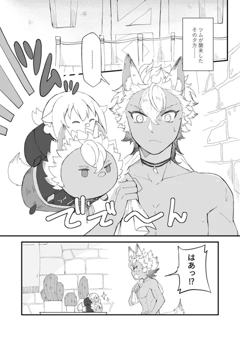 #ゆあまい2ndアフター

ジャク監♀漫画(1/3)
展示しておりました🌟

【監ツムを拾う話】※ジャク→監未満 