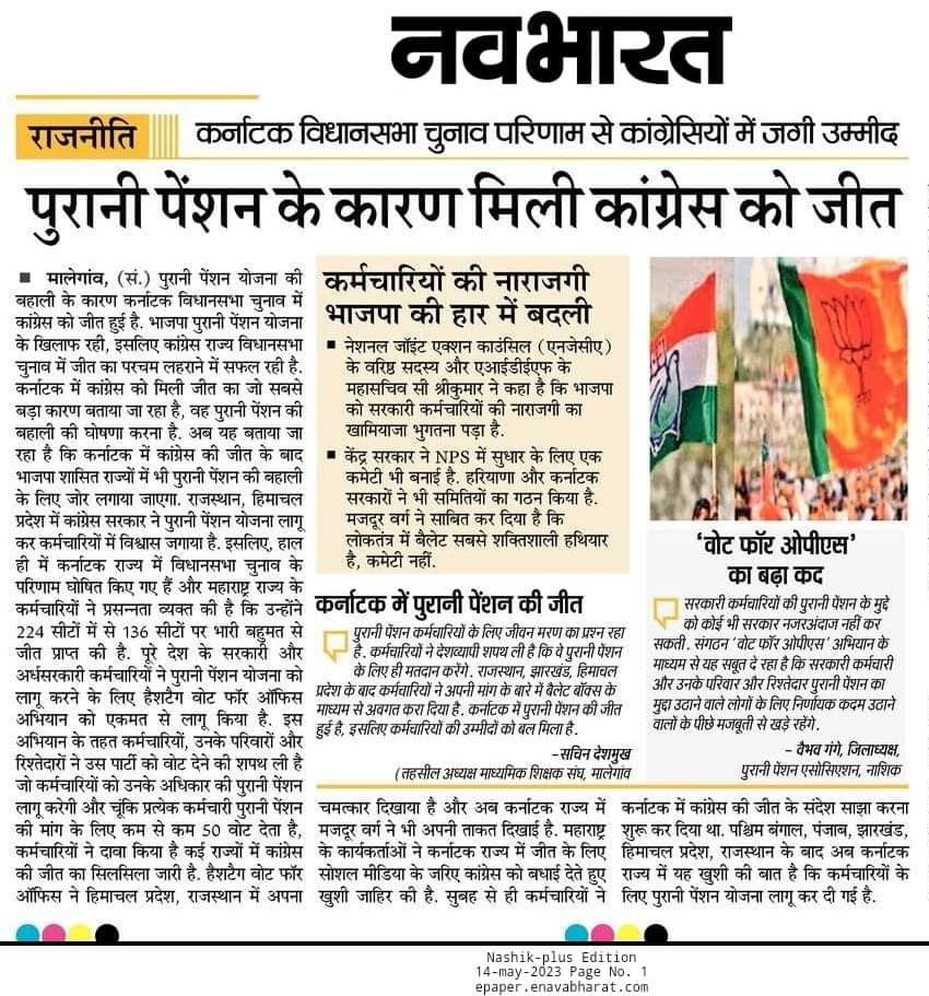 ParmodEstkan's tweet photo. PBSS-NMOPS का #पुरानी_पेंशन_बहाल करने का मूलमंत्र #voteforOPS हर चुनाव में कामयाब हो रहा है यह जब तक #NPS_मुक्त_भारत नही हो जाता यह बदस्तूर जारी रहेगा।
#हरियाणा_मांगे_OPS
@Aamitabh2 @ravishndtv @vijaykbandhu @VSDhariwal @IT_Cell_PBSS_HR @PBSS_NMOPS_HR @Pradeepthakur_7 
@KRSiyag3 https://t.co/LpT5I053LT