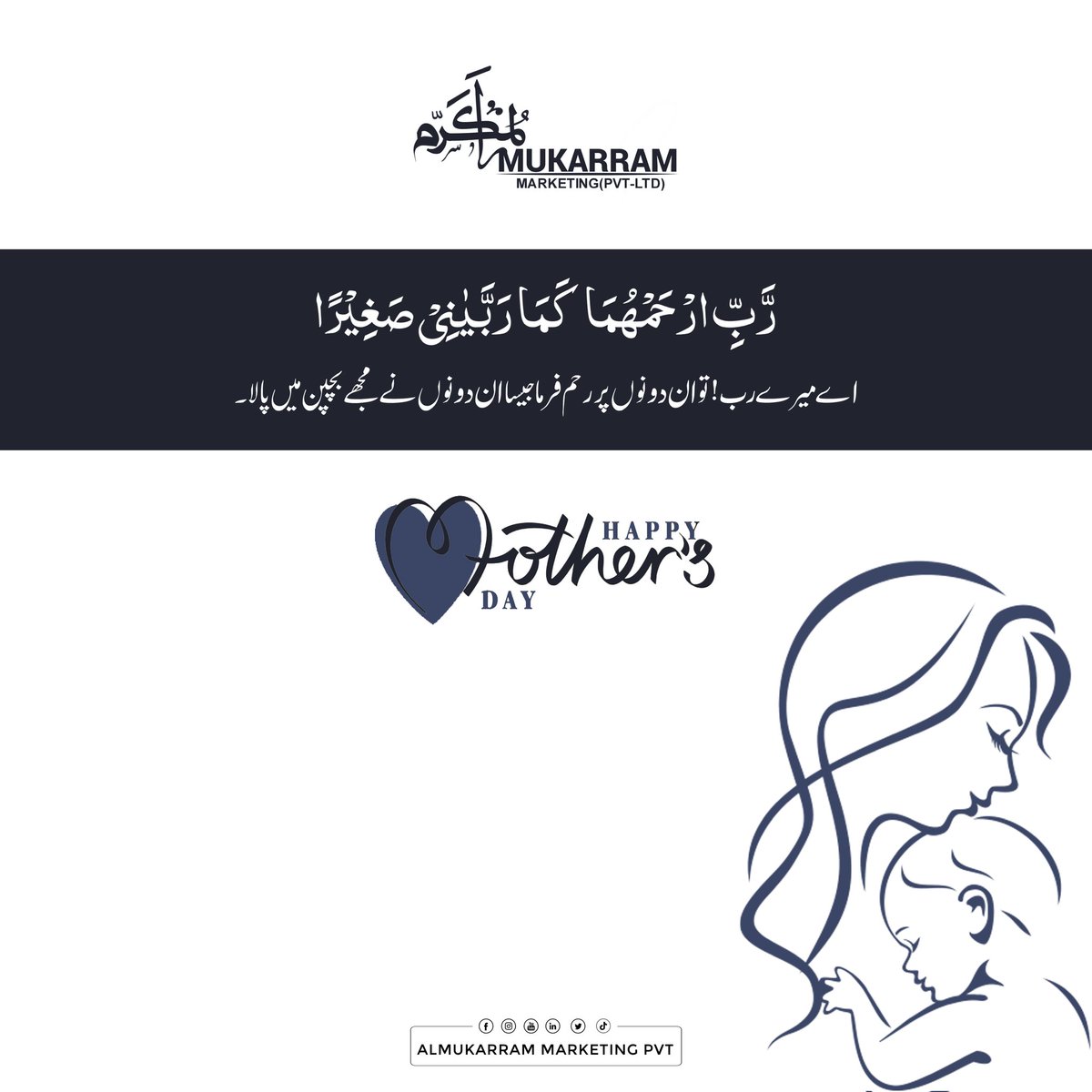 MaMarketing10's tweet photo. رَّبِّ ارْحَمْهُمَا كَمَا رَبَّیٰنِیْ صَغِیْرًاؕ
اے میرے رب! تو ان دونوں پر رحم فرما جیسا ان دونوں نے مجھے بچپن میں پالا۔

#AlMukarram #marketing #mothers #mothersday #pray #pakistan #Islamabad #motivation #lifecoach #life #lifequotes https://t.co/JFc6PPzZVa