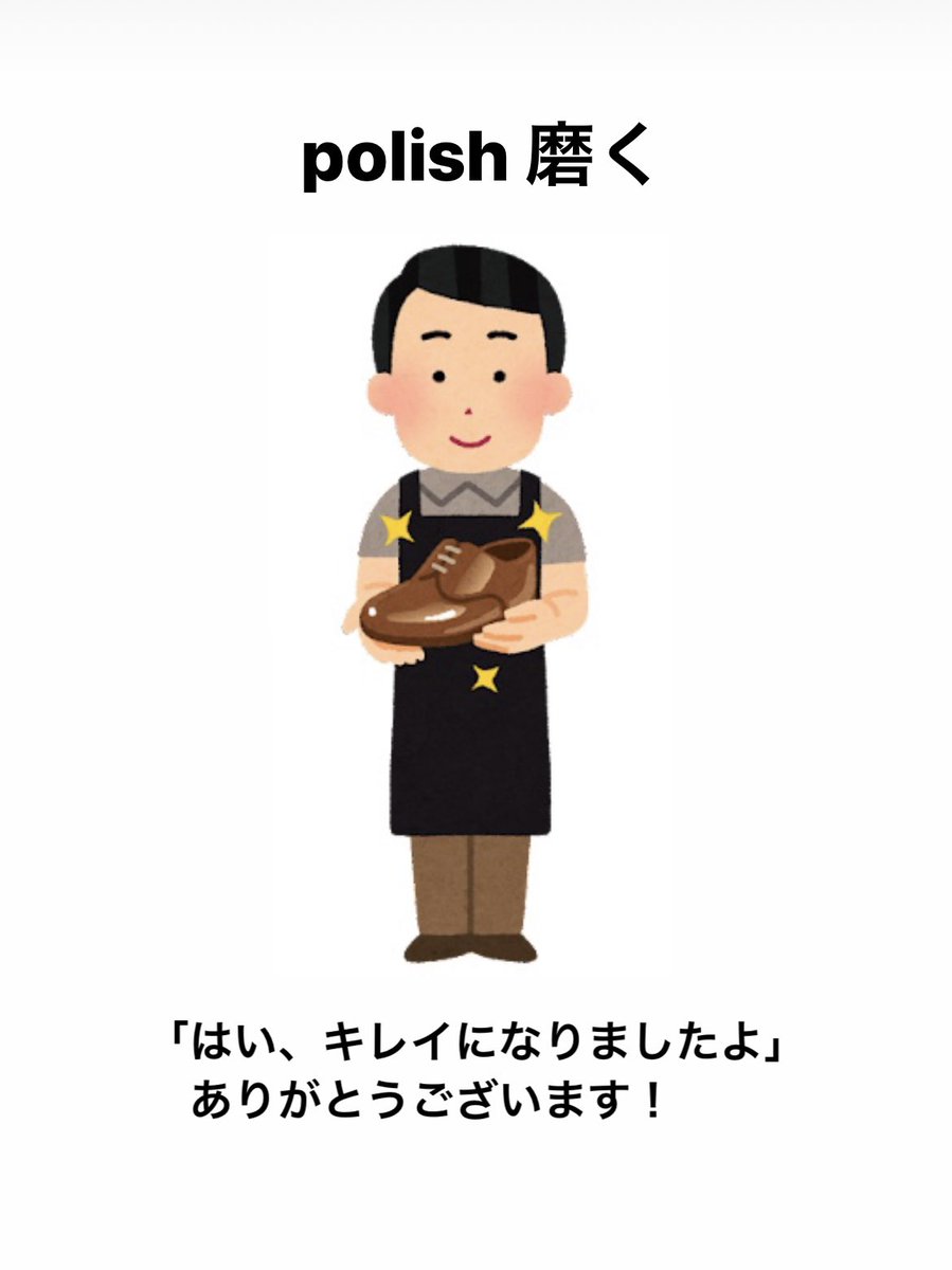 eitanman29's tweet photo. 本日の英単語
・polish 磨く
・vanish 消える
・panish 罰する
#ストーリーで覚える英単語 #toeic #英単語覚え方 #英検 https://t.co/2YkcMSesnk