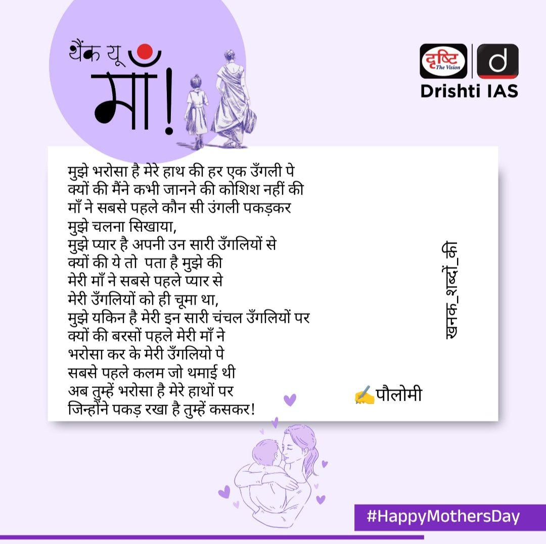 #खनक_शब्दों_की #PoulomiS
#happymothersday2023 #motherlove #myworld #mothersday #maa #mom #momsday #merimaa #blessed #motherhood #unconditionallove #thankyoumaa 

Read ⤵️✍️पौलोमी