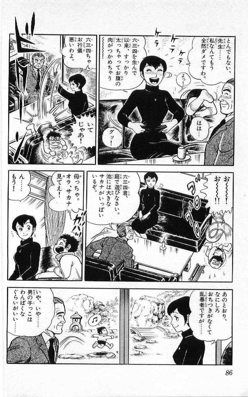 六三四の剣 - Search / X
