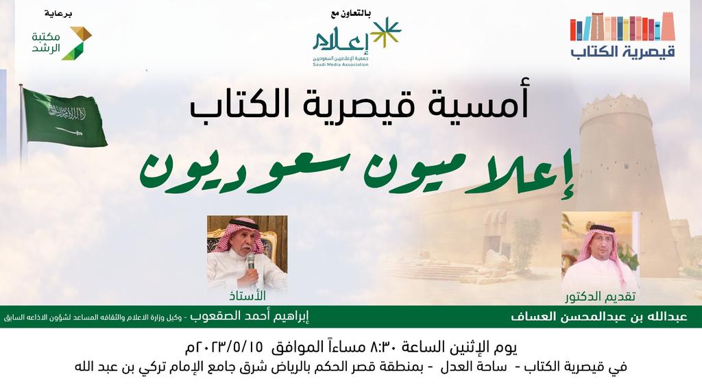 قيصرية الكتاب و مكتبة الرشد tweet media