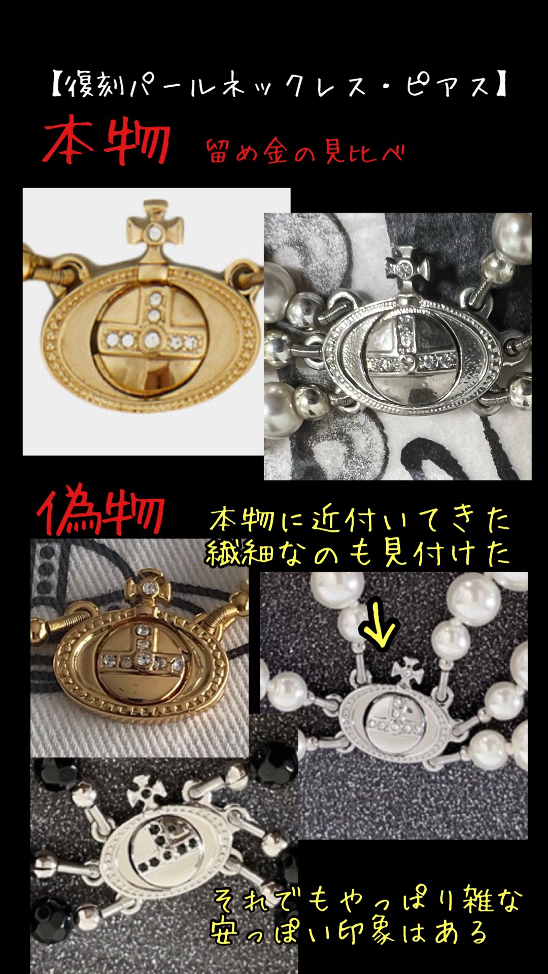 VivienneWestwoodヴィヴィアンウエストウッド コピー偽物見分け