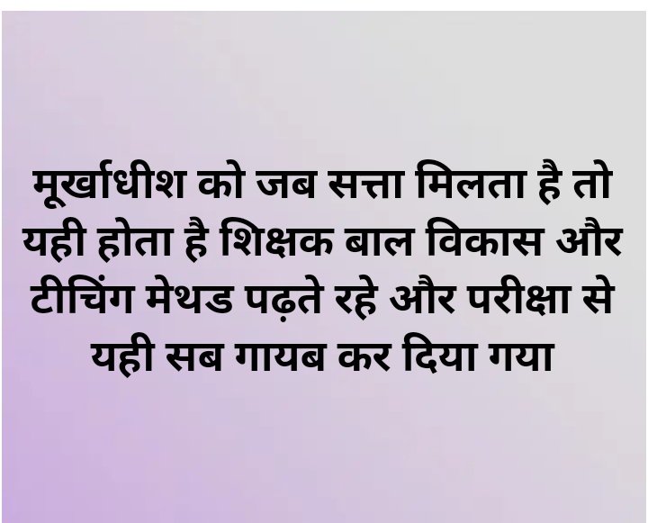 सत्ता के नशा में चूर-चूर है।फेलस्वी सरकार...
#BPSC_TRE_NO_NEGATIVE 
<a href="/NitishKumar/">Nitish Kumar</a> <a href="/atulpmail/">Atul Prasad</a> <a href="/yadavtejashwi/">Tejashwi Yadav</a> <a href="/ChitranjanGaga1/">Chitranjan Gagan</a> <a href="/ProfShekharRJD/">Prof. Chandra Shekhar</a> <a href="/Sandeep_Saurav_/">Sandeep Saurav</a>