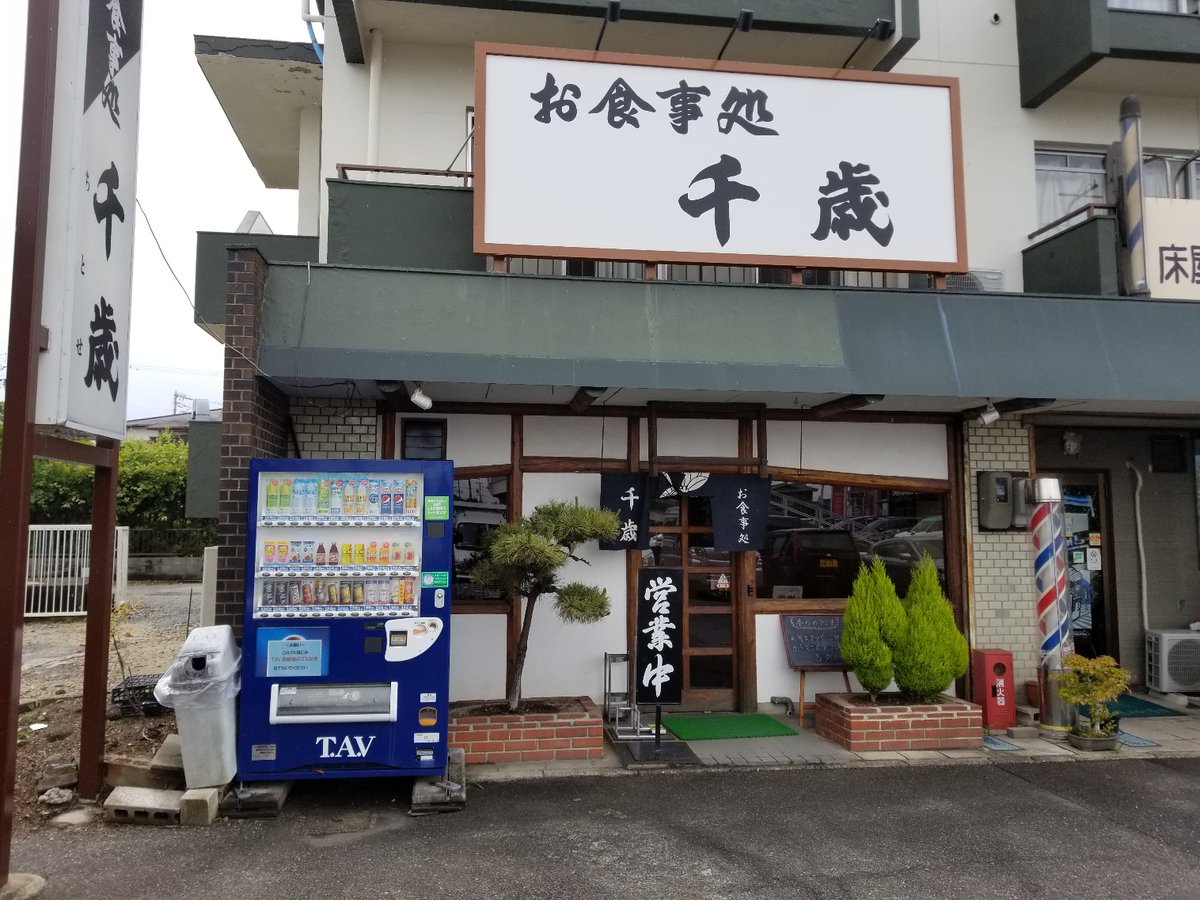 ☆今日の昼食✨ 近所の定食屋「千歳」にて 味噌カツ定食を愉しみました🦝 ◆お食事処千歳の店構え ◆小上がりに座る ◆メニューから味噌カツ定食を注文 ◆味噌カツ定食を愉しむ