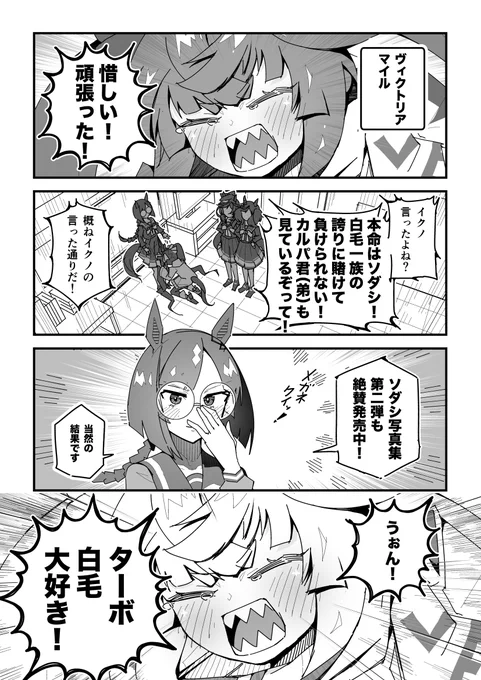 ターボ競馬「ヴィクトリアマイル」 #ウマ娘 #ソダシ