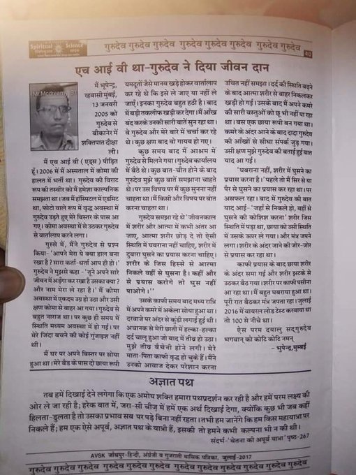 srd71's tweet photo. #TheWhiteMagic All kinds of diseases can get cured thru regular practice of GuruDev Siyag's Siddhayoga . Many practitioners around the world have experienced this in their lives. Case reports available at https://t.co/YdJuhTPLGB https://t.co/zb4SyrJXmb