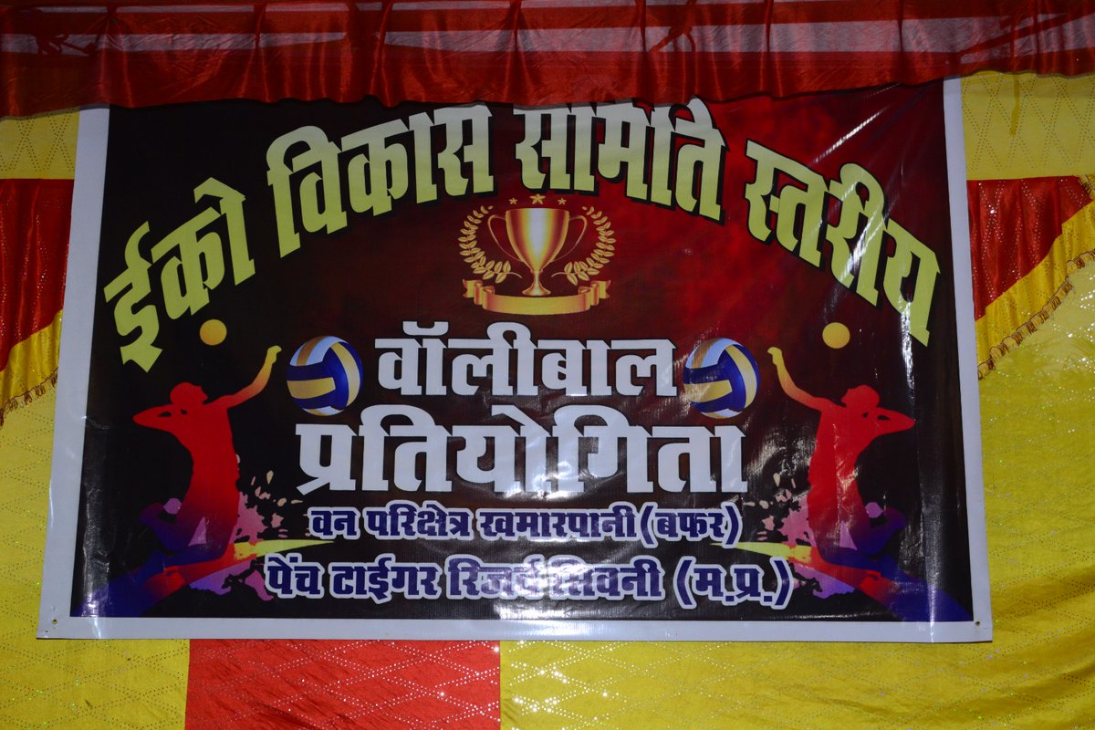 PenchMP's tweet image. .. पोस्टर और खेल कोमंट्री के बीच में मिशन लाइफ के उद्देश के प्रति जागरूकता संदेश भी दिया गया. इस कार्यक्रम में बफर क्षेत्र के जनप्रतिनिधियों तथा ग्रामीणों ने भाग लिया और उन्हें मिशन लाइफ के बारे में अवगत करा कर शपथ भी दिलाई गई .. 2/2
@moefcc
@minforestmp
#proplanet
#MissionLiFE