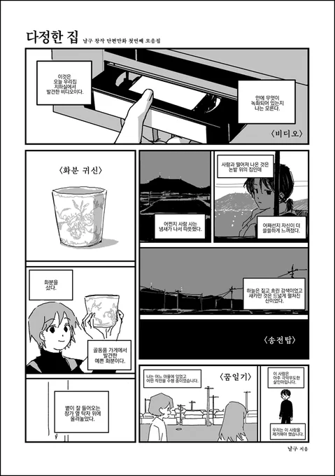 [RT🫶] 창작 단편만화모음집  <다정한 집>,<화가와기사> 2차 통신판매를 열었습니다.  기간: 5월14일 ~ 5월 21일 11시  자세한 사항은 링크를 참고해주세요!  https://posty.pe/qeb19e