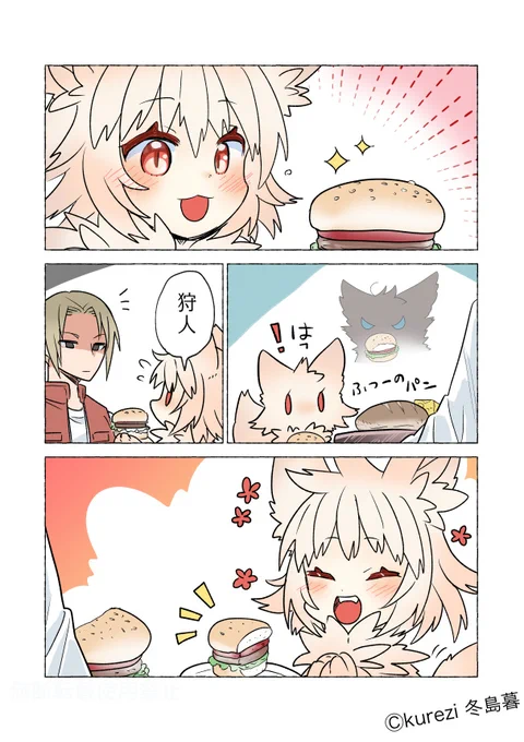 狼ちゃんと狩人のお昼ご飯①