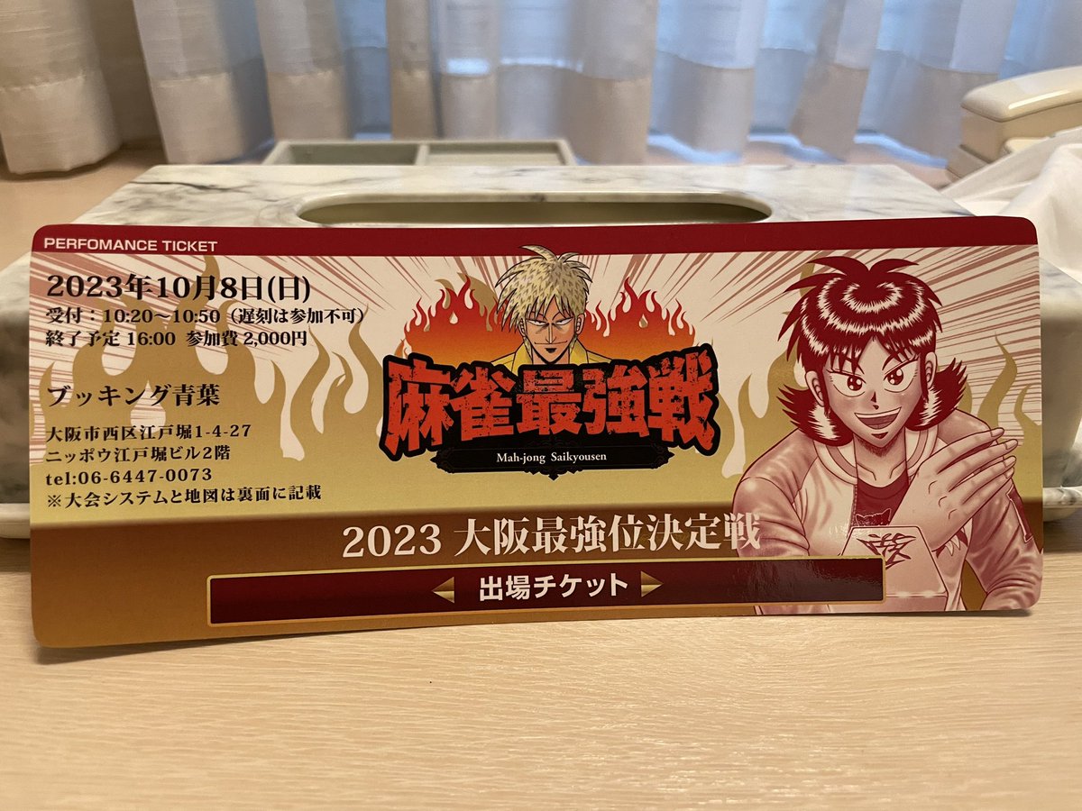 satoznt's tweet photo. 東京から出向いて良かった！
次も頑張ります。

#麻雀
#最強戦
#ブッキング青葉 https://t.co/kqJ7tLVcTK
