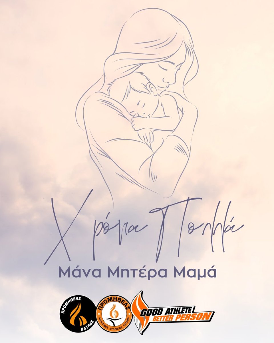 promitheasbc's tweet image. Σαν την αγάπη της μαμάς, τίποτα στον κόσμο!
Χρόνια πολλά σε όλες τις μητέρες.
#promitheaspatras #promitheasbc #promitheasacademy #proudtobeorange #goodathletebetterperson #gabp #mothersday