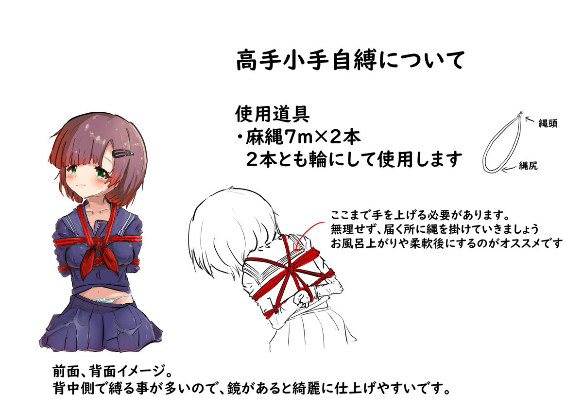 Spring_tami's tweet photo. 自縛で遊ぼう第５弾！！
今回は、高手小手自縛についてです。
(1/2) https://t.co/qIis04kQME