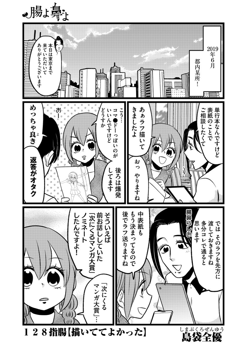 「次にくるマンガ大賞」3位に輝いた
難病ギャグ漫画家の話(1/5)

#漫画が読めるハッシュタグ 