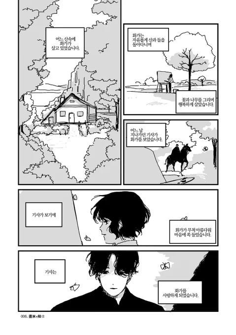 단편BL <화가와 기사> (4/11)