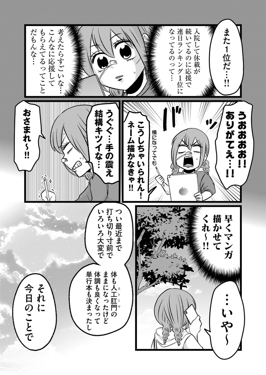 「次にくるマンガ大賞」3位に輝いた
難病ギャグ漫画家の話(3/5)

#漫画が読めるハッシュタグ 