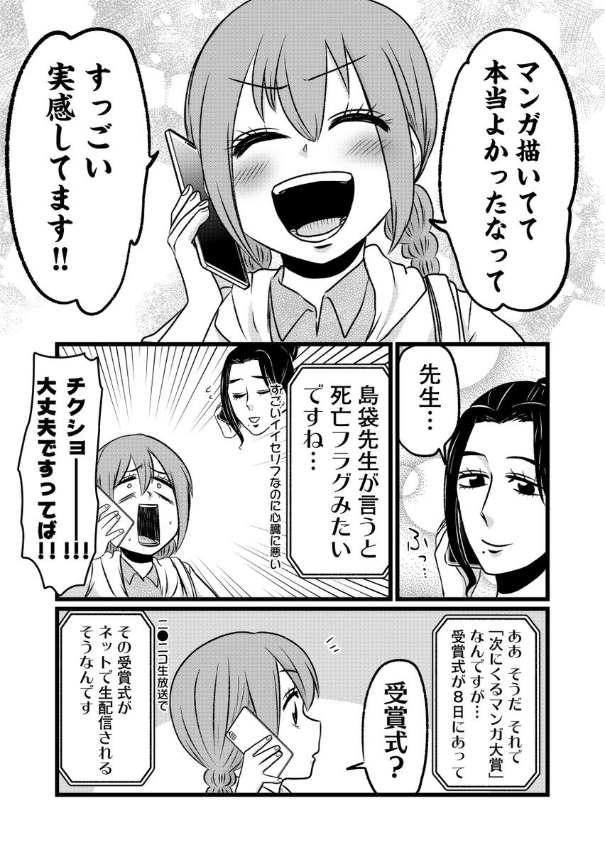 「次にくるマンガ大賞」3位に輝いた
難病ギャグ漫画家の話(3/5)

#漫画が読めるハッシュタグ 