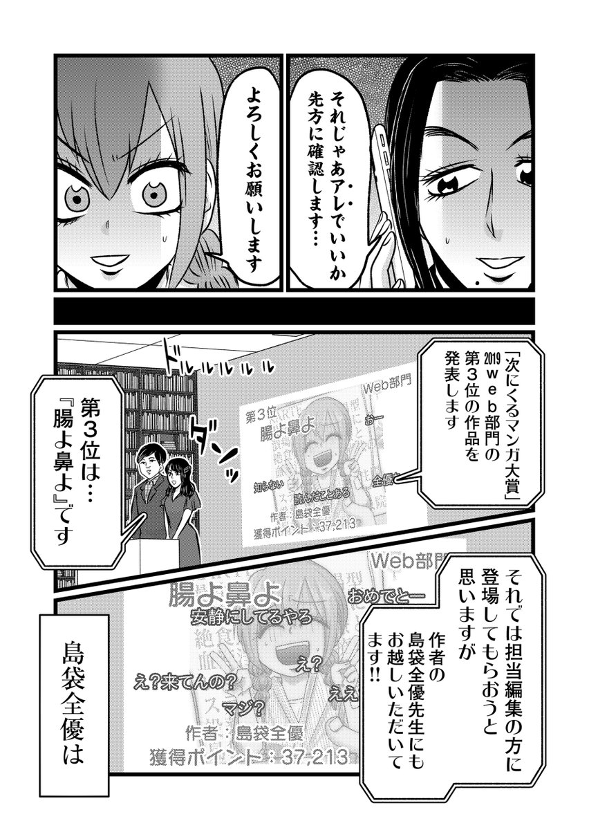 「次にくるマンガ大賞」3位に輝いた
難病ギャグ漫画家の話(4/5)

#漫画が読めるハッシュタグ 