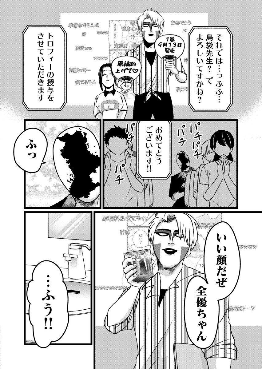 「次にくるマンガ大賞」3位に輝いた
難病ギャグ漫画家の話(4/5)

#漫画が読めるハッシュタグ 