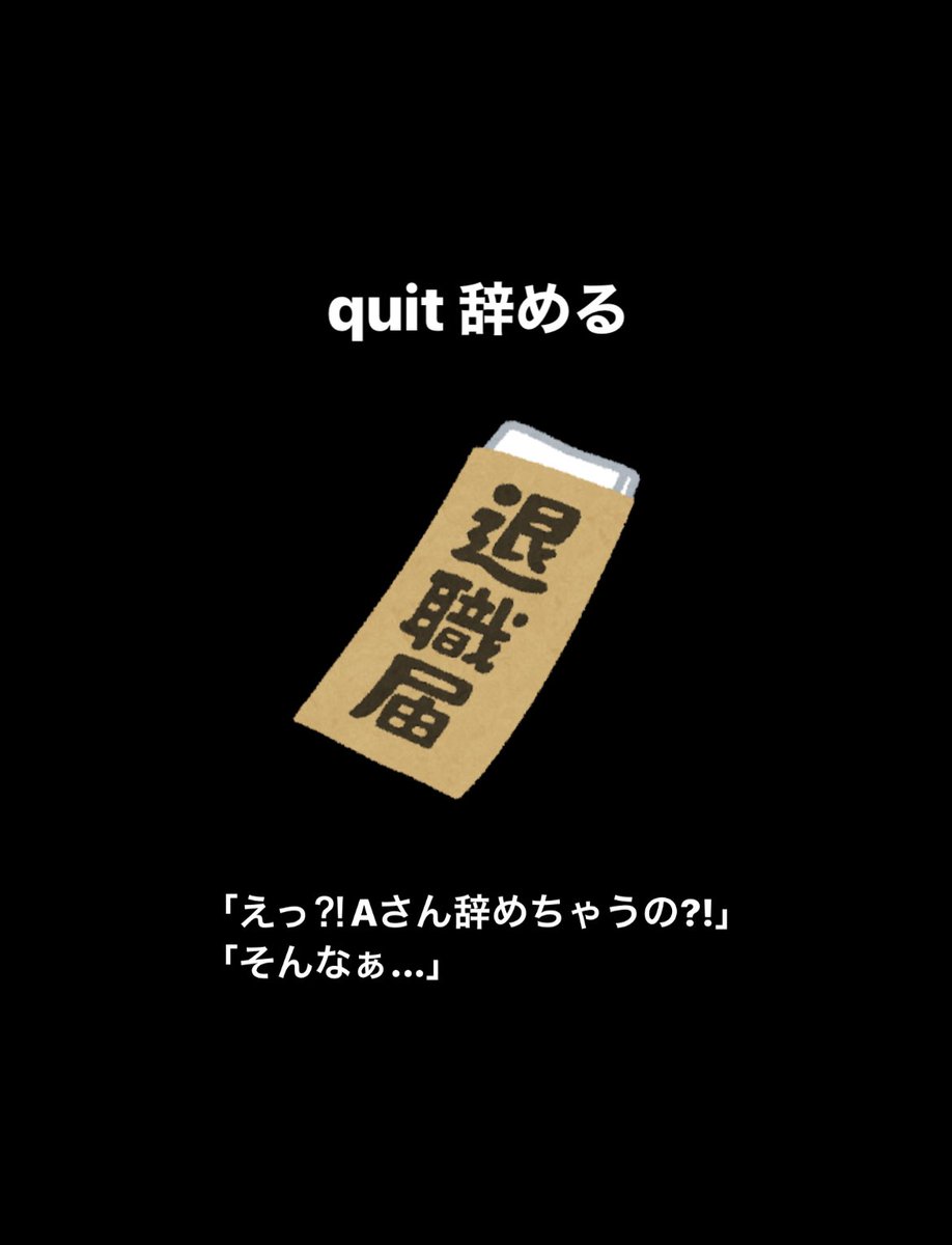 eitanman29's tweet photo. 本日の英単語
・quiet  静かな
・quit    辞める
・quite  かなり

案外静かな方ほど、色々溜め込んでいたりしますよね...
#ストーリーで覚える英単語 #toeic #英単語覚え方 #英検 https://t.co/cO9oEsflfW