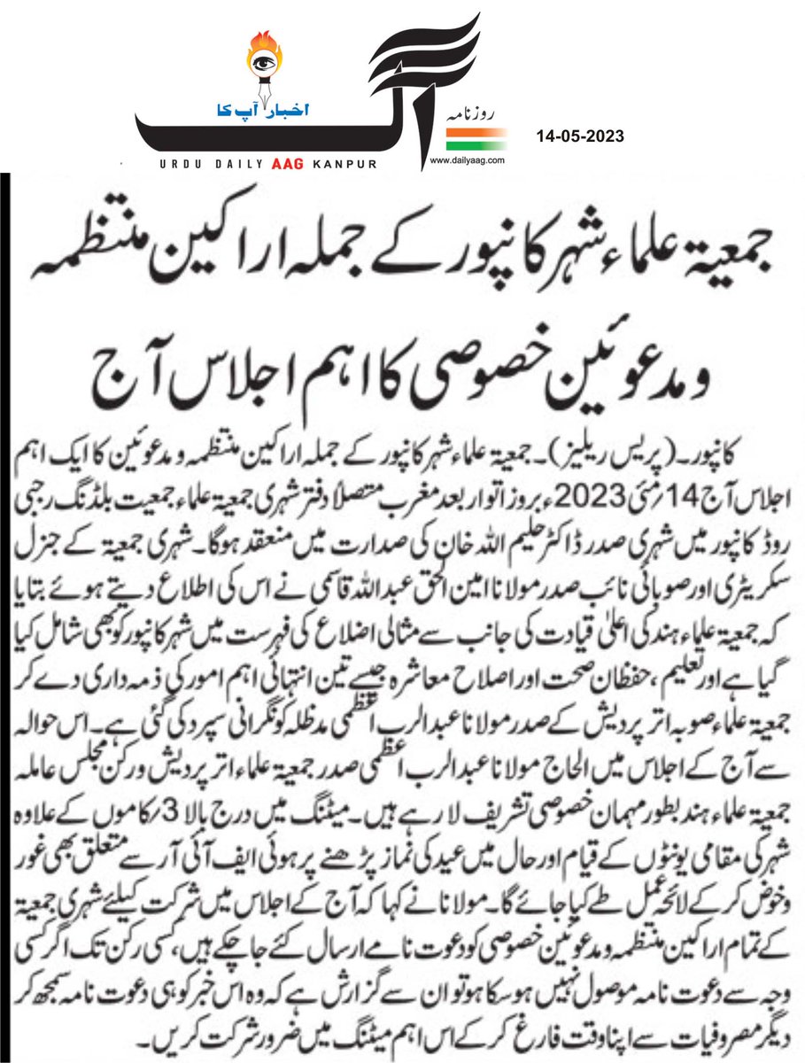 CityJamiat's tweet photo. جمعیۃ علماء شہر کانپور کے جملہ اراکین منتظمہ و مدعوئین خصوصی کا اہم اجلاس آج
जमीयत उलेमा शहर कानपुर की कार्यकारिणी की बैठक आज

صوبائی صدر مولانا عبد الرب اعظمی بطور مہمان خصوصی کریں گے شرکت
प्रदेश अध्यक्ष मौलाना अब्दुर्रब आज़मी मुख्य अतिथि के रूप में करेंगे शिर्कत https://t.co/e6a7L8TH3N