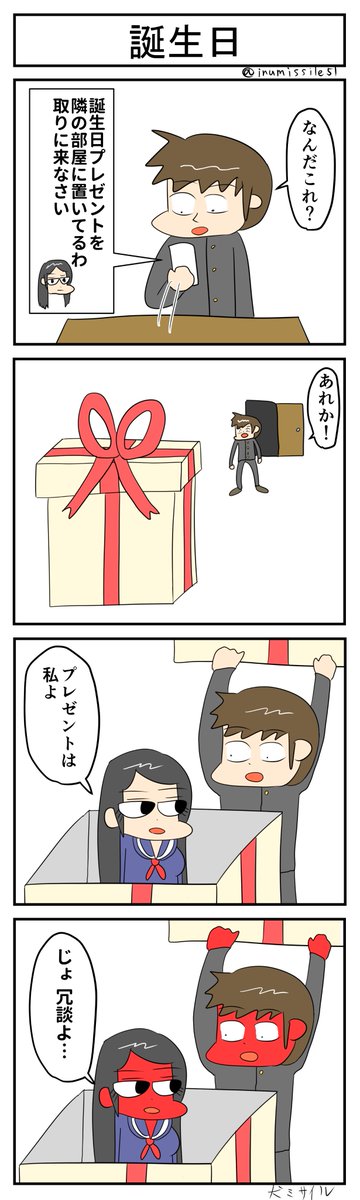 誕生日 #キュンバト #4コマR #4コマ漫画 #漫画が読めるハッシュタグ #無常さんは表情筋が死んでる