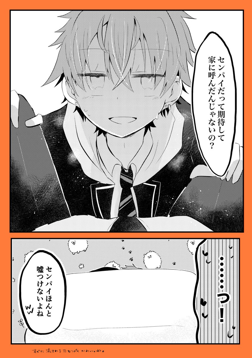 彰司「彰司漫画🥞🌟 ノリと勢いしかないので頭空っぽにして読んで下さい😇 #彰司」雪菜。の漫画