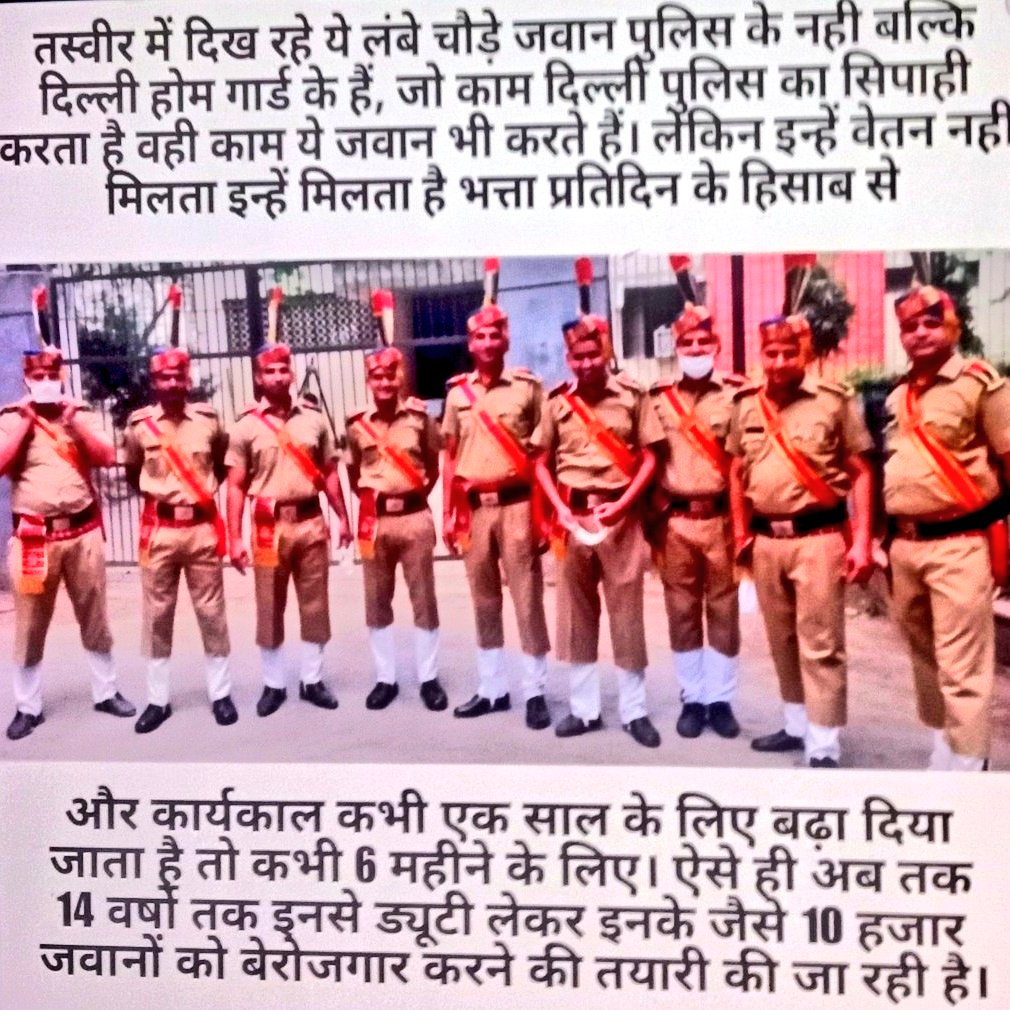 DelhiHomeGuard7's tweet photo. #NEWS
#दिल्ली_होमगार्ड जवान दिल्ली पुलिस के साथ कंधे से कंधा मिलाकर कानून व्यवस्था को संभाले हुए हैंऔर होली-दीपावली को भी ड्यूटी को प्राथम���कता देते हैं
#8500_जवानों_का_30-09-2023 नौकरी #से_निकालने_का_ऑर्डर_छाप_दिया_गया_है
महोदय #कृपा_तुरंत_संज्ञान_लीजिये @sbksinghips @DGHomeGuard https://t.co/YAgnbvCglS