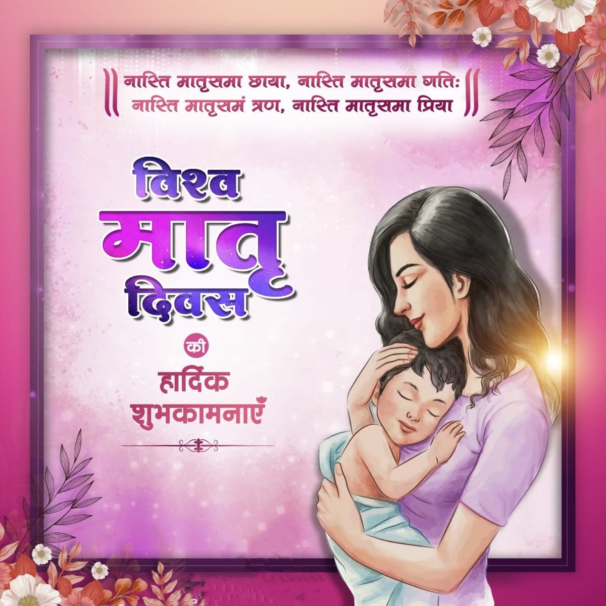 mukesh_roy1998's tweet photo. आप सभी को विश्व मातृ दिवस की हार्दिक बधाई एवं शुभकामनाएं!!🙏🙏❤️💐

                🙏🙏माँ🙏🙏

#मातृदिवस
#MothersDay https://t.co/C1slLpoCLy