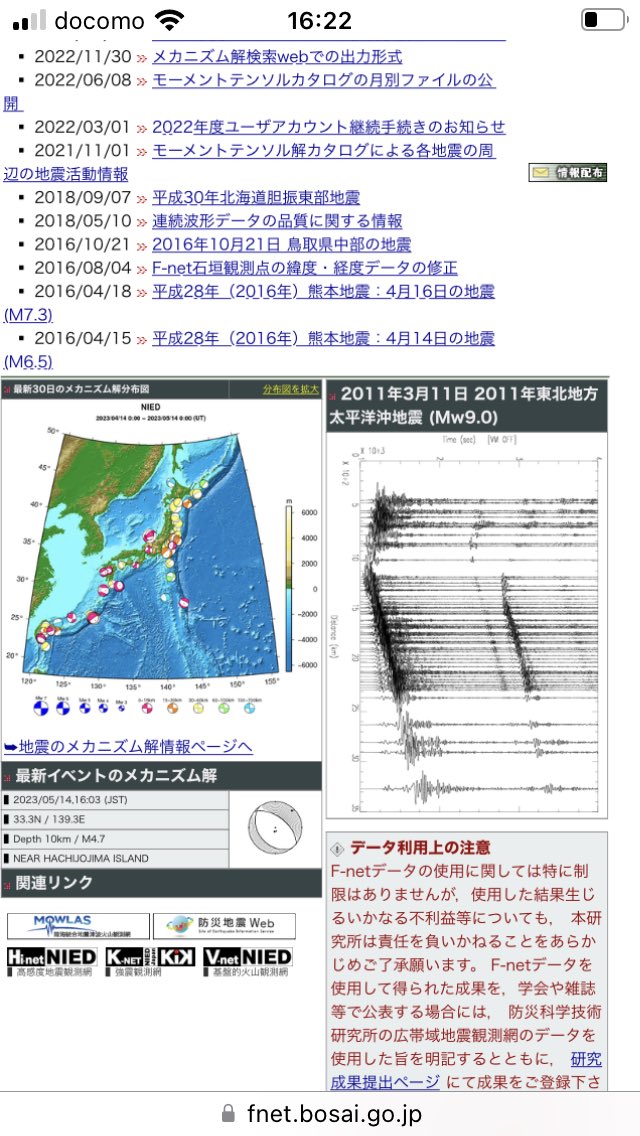 RJt5observatory's tweet image. hinet解はナシも
Fnetに掲載
南西北東張力軸正断層型発震
#Fnet #Hinet #気象庁