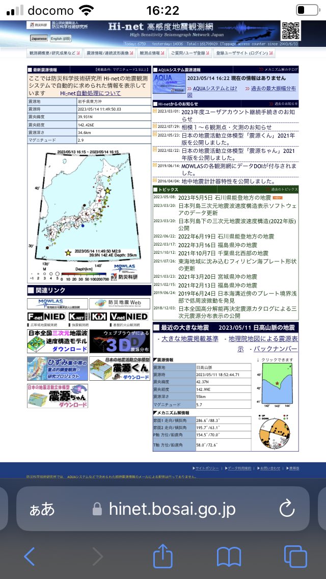 RJt5observatory's tweet image. hinet解はナシも
Fnetに掲載
南西北東張力軸正断層型発震
#Fnet #Hinet #気象庁