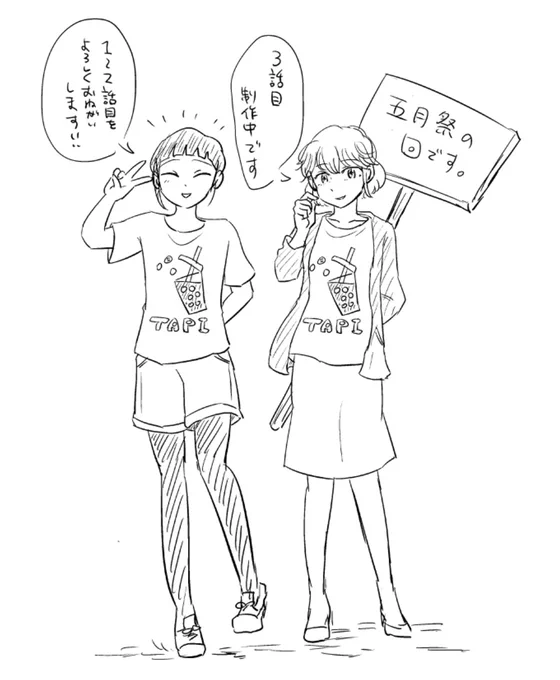 担当さんと五月祭に行って来ました!なにせ人が多すぎてすごかった。オモシロ店名屋台がたくさんあって癒されました。
東大女子コミカライズ3話目の舞台は五月祭ですが更新はもうしばしお待ちくださいませ(1〜2話目はこちらからよろしくお願いします🌸)→https://t.co/rPO0MEx6Z5
#五月祭2023 