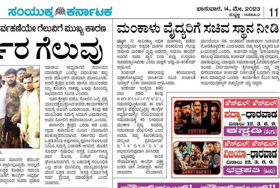 citizen_misbah's tweet photo. @kharge @INCKarnataka @rssurjewala @RahulGandhi @DKShivakumar @siddaramaiah  Request From Majlis E Islah wa Tanzeem for considering @MankalSVaidya for Ministerial post and District Incharge minister for Uttara kannada District. https://t.co/oPIpgkEAeq