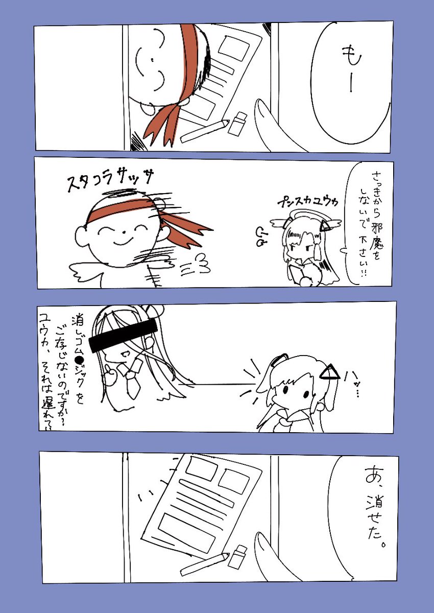 ユウカと消しゴムマジックの漫画です #ブルーアーカイブ #ブルアカ
