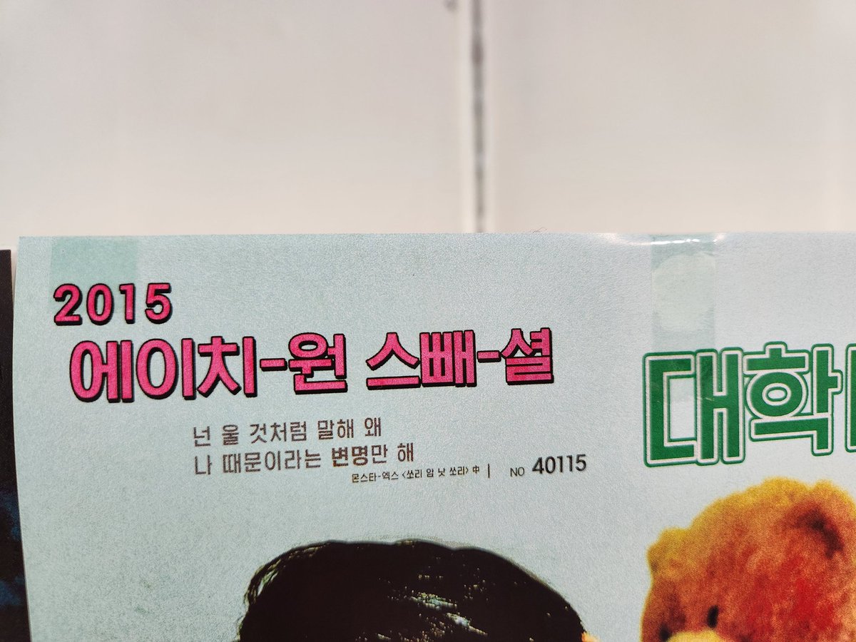 reply2015_MX's tweet photo. 📢

지금부터 방문해주시는 분들께 종이 포스터를 랜덤으로 1장씩 증정해드립니다! 다만, 벽에 붙여놓았던 포스터이기 때문에 테이프 자국이 있습니다. 사진 확인해주시면 됩니다. 이 점 괜찮으신 분들은 럭드 테이블로 와주시면 증정해드립니다!

#내_신경은_온통_몬엑이었어
#응답하라_2015 https://t.co/DCvz4YmL7d
