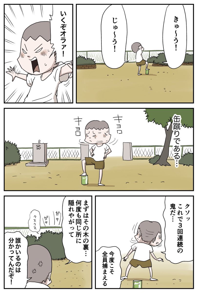 缶蹴りでコレやりませんでしたか?1/2 #しなのんちのいくる