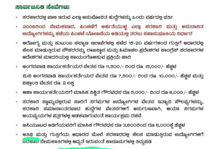 GtunitK23504's tweet photo. @siddaramaiah ಮಾನ್ಯರೇ, ತಮ್ಮ‌ ಪಕ್ಷದ ಪ್ರಣಾಳಿಕೆಯಲ್ಲಿ ಪ್ರಕಟಿಸಿರುವಂತೆ, ಪ್ರಾಥಮಿಕ &amp; ಪ್ರೌಢಶಾಲಾ ಅತಿಥಿ ಶಿಕ್ಷಕರನ್ನು ಖಾಯಂ ಗೊಳಿಸುವುದಾಗಿ ಪತ್ರಿಕೆಯಲ್ಲಿ ಮತ್ತು ತಮ್ಮ ಪ್ರಣಾಳಿಕೆಯಲ್ಲಿ ಇರುವುದರಿಂದ ದಯವಿಟ್ಟು ನಮ್ಮ ಬೇಡಿಕೆಗಳನ್ನು ಈಡೇರಿಸಲು ಕ್ರಮ ವಹಿಸುತ್ತಿರೆಂದು ನಂಬಿದ್ದೇವೆ. ನಮ್ಮನ್ನು ಖಾಯಂಗೊಳಿಸಬೇಕಾಗಿ ವಿನಂತಿ ಸರ್. https://t.co/PBVK2TsZws