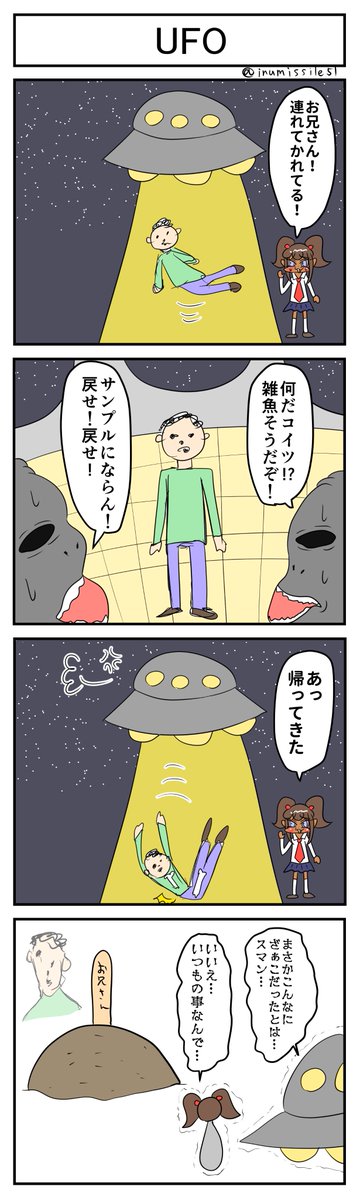 UFO #4コマR #4コマ漫画 #漫画が読めるハッシュタグ #黒ギャルメスガキとクソ雑魚お兄さん