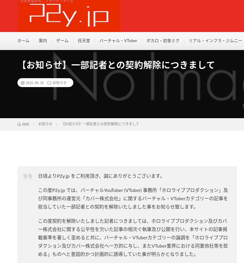 Nm5OqDiGCgJocSV's tweet photo. @P2y_jp #P2y さんって炎上する度に「運営体制を刷新した」「偏向記者を解雇した」とか言ってますけど
2020年に「ホロライブへ一方的に与し、同業他社を貶める記事」を書いて世論誘導していた頃から何も変わらずホロage、他sage記事書きまくってませんか?🙄 https://t.co/JkPScJE8ii
